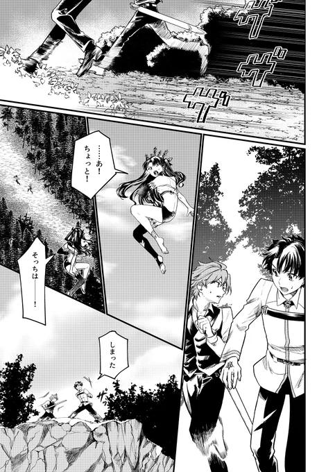 ジークと藤丸♂(1/2) 