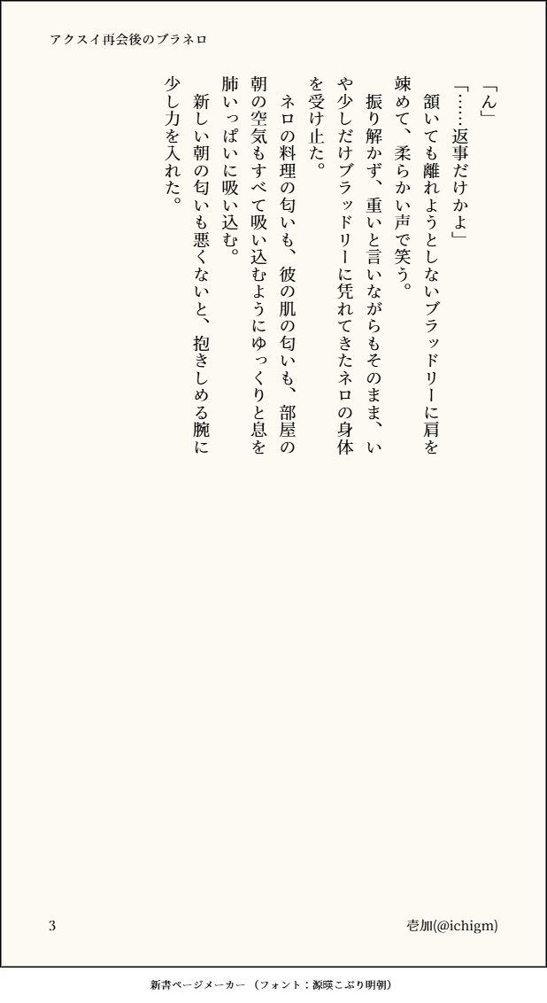 #brnr春の夢2026
(再掲)アクスイのブラネロ
再会後に付き合ってるふたり🌸