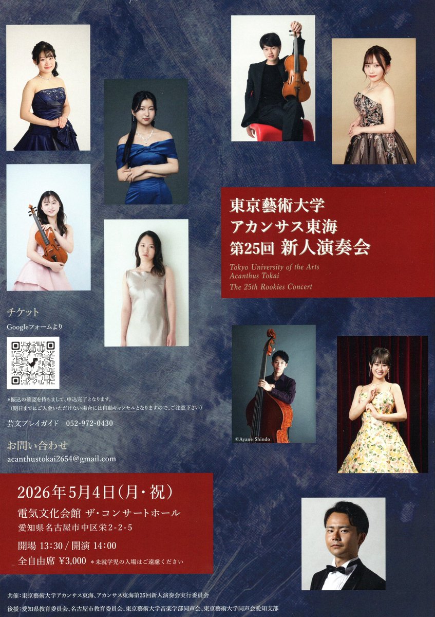 東海出身•藝大4年生コンサート　in名古屋 tweet media