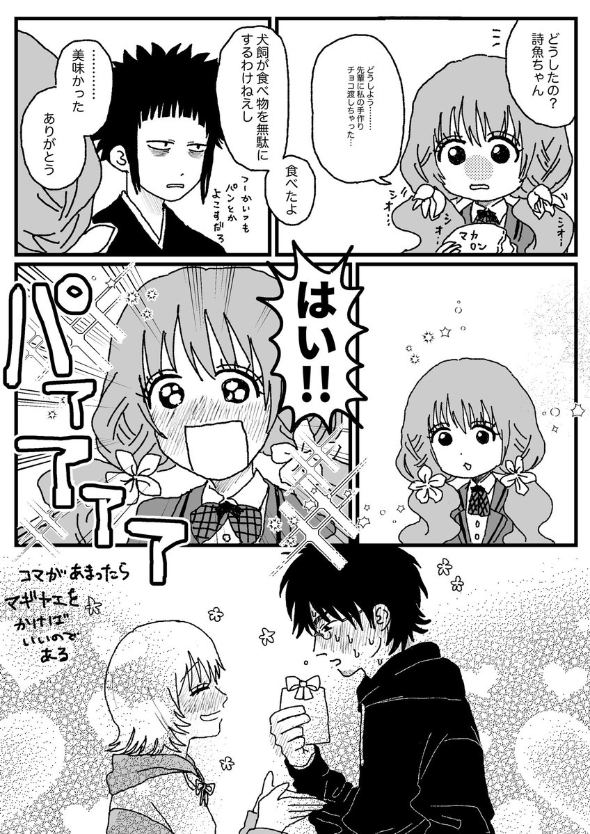 これは無配にしようと思ってたホワイトデー漫画です(藤杏、まぎやえ、詩梗)