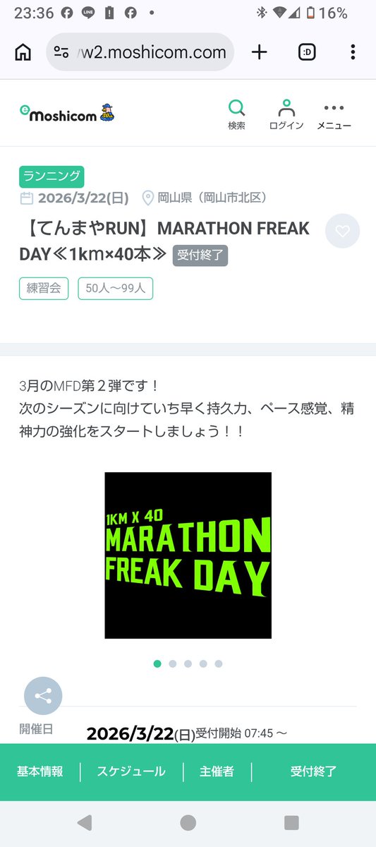すねつむり @3/28 2025年度第4回倉敷陸上競技記録会 1500m tweet media