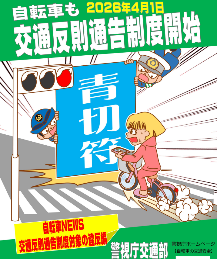 tnkno_18's tweet photo. 自転車も4月から青切符制度始まります
逆走は反則金6,000円 https://t.co/Pkyimam6B2