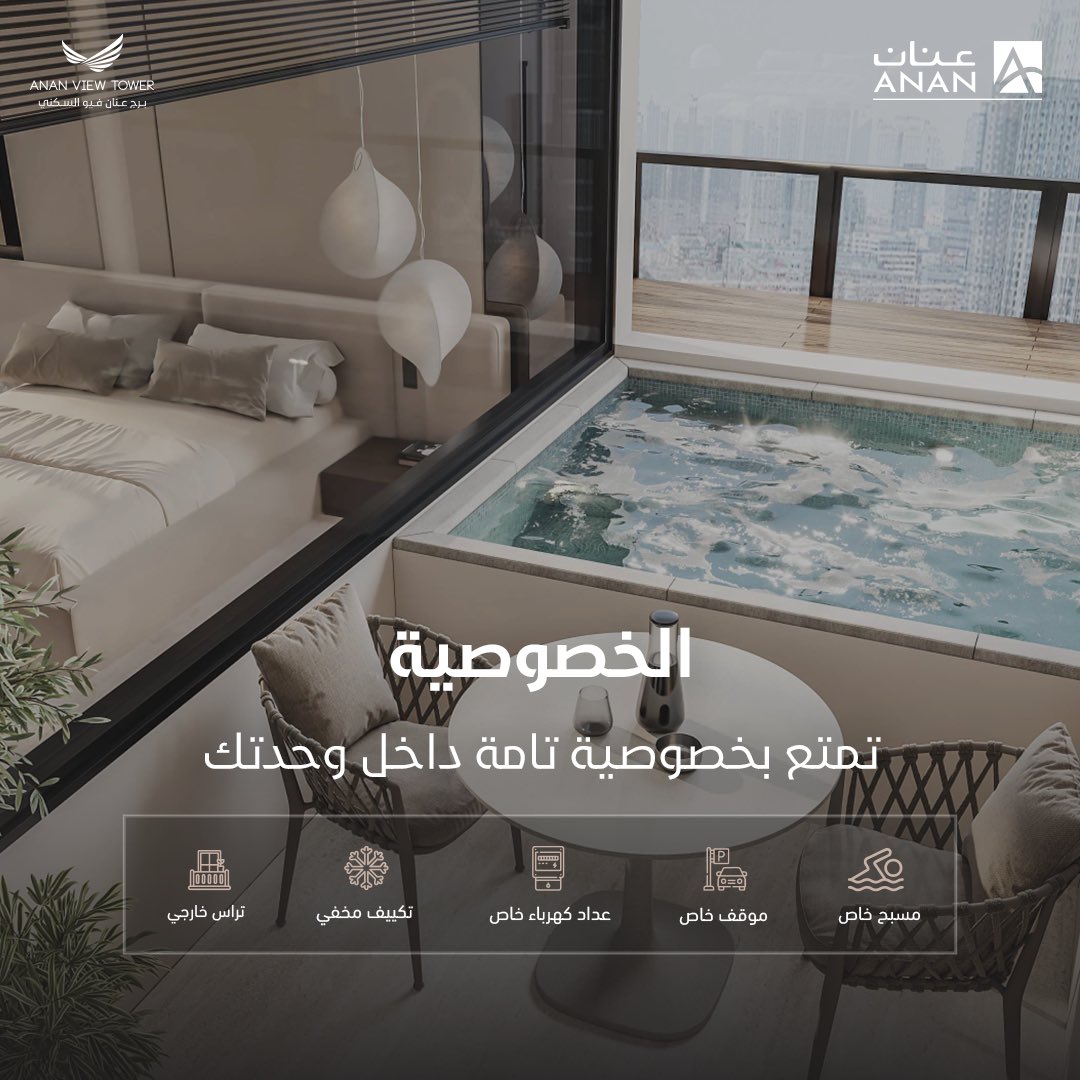 سكن يجمع كل اللي تبحث عنه
في برج عنان فيو السكني تعيش تجربة متكاملة:
- موقع استراتيجي في حي الصحافة
- مساحات تبدأ من 190م
- تصميم عصري بإطلالات مميزة
- خصوصية عالية وخدمات متكاملة

اختار راحتك ... وابدأ حياة بمستوى مختلف...
للتواصل: wa.me/966920015345
#شركة_عنان_العقارية