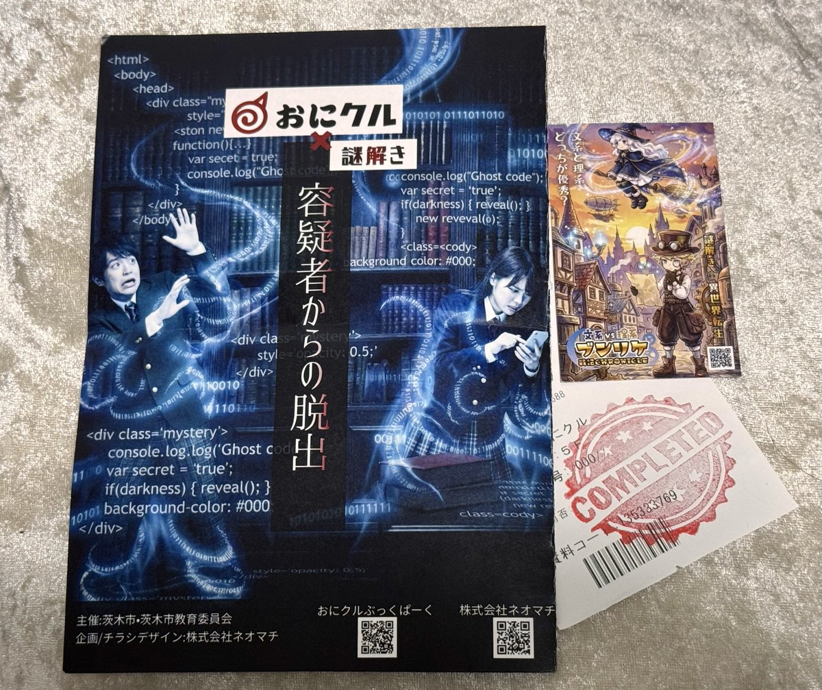 今日はおにクルでネオマチさんの謎解きしてきた〜！
図書館ならではの演出とギミックが新鮮で面白かった☺️！
今回もヒントもらいながらなんとかクリア👏
またおにクルでの開催も楽しみにしてます🫶
