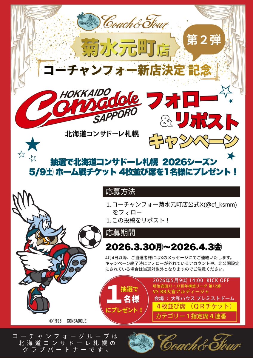 コーチャンフォー菊水元町店（仮）/札幌市白石区 tweet media