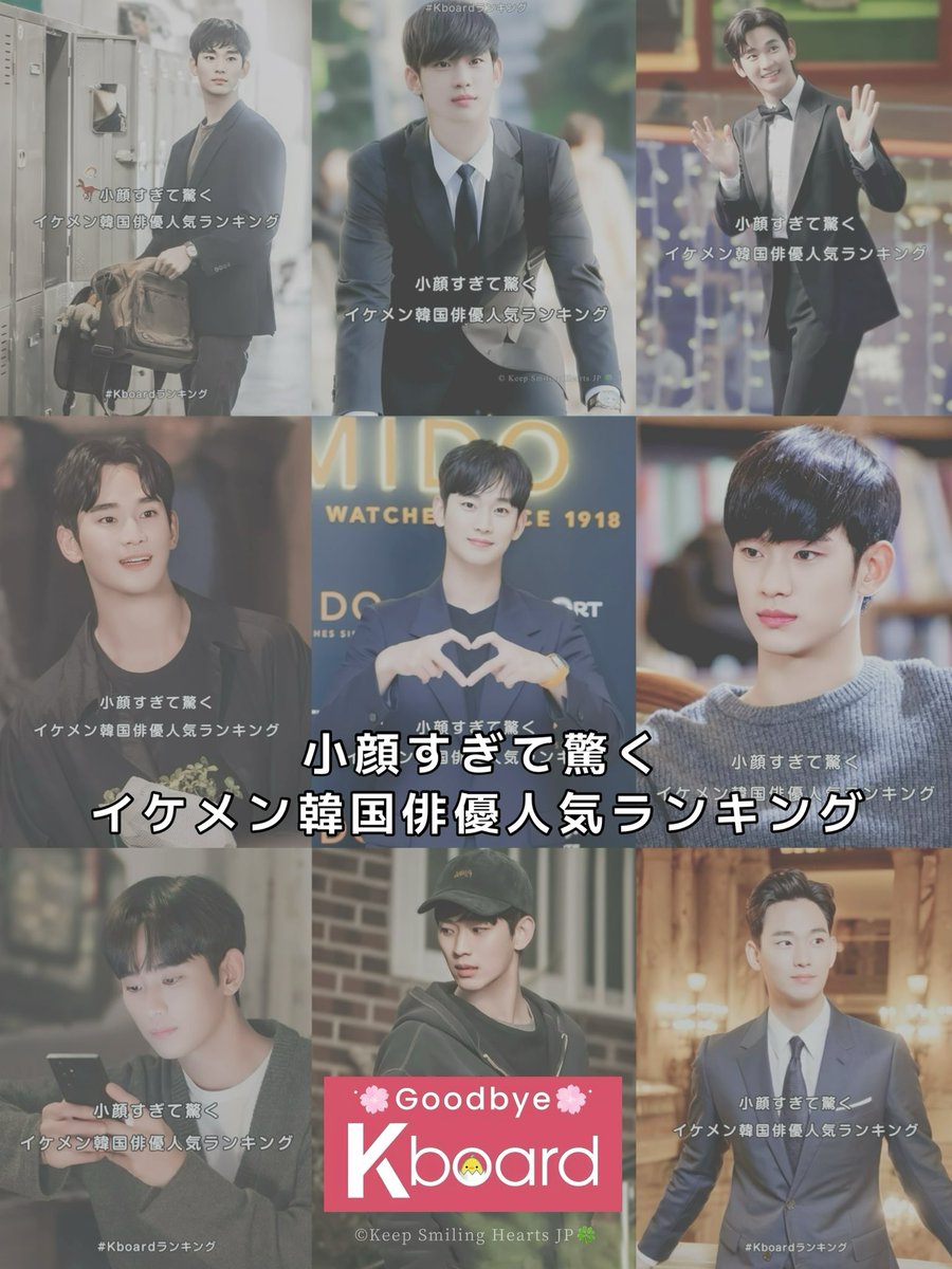 ksh___216's tweet photo. 小顔イケメンぽち♡

#キム・スヒョンKboard
#キム・スヒョン圧勝
#GoodbyeKboardKimSooHyun

#KimSooHyun
#김수현
#金秀賢
#WeStandWithKimSooHyun

【 #Kboard 】

#キム・スヒョン に投票完了！

#Kboardランキング で推しに投票しよう 

▶️ https://t.co/XT3j6ArS4z https://t.co/A47ckYWBfl