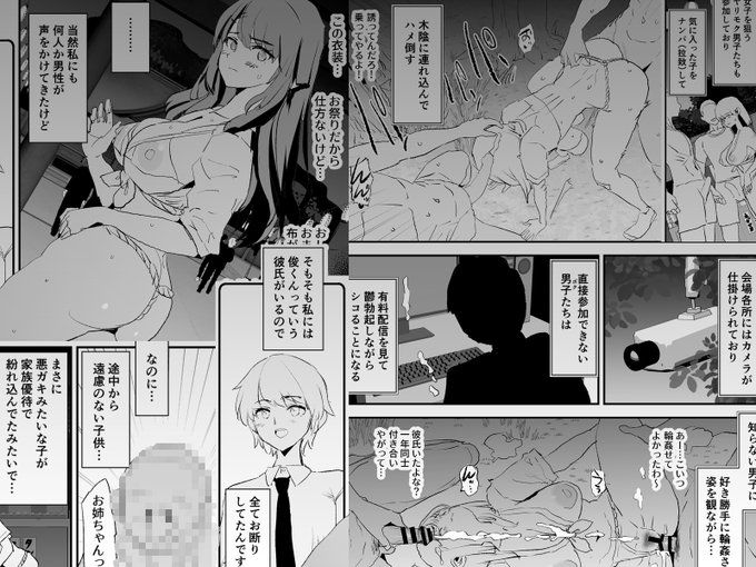 (2/9)
そこはナンパされた女子がハメ倒される肉欲の会場…
参加できない視聴会員の熱い眼差しの中、配信が開始される…
彼氏を理由にナンパを断り続けていた紗季だったが… 