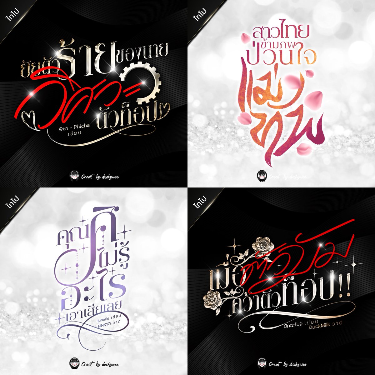 duckywee_ หลัง 4 ทุ่มอาจจะไม่ตอบน้า 💖 tweet media