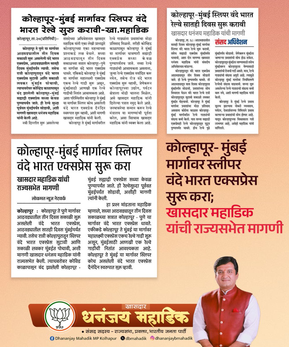 Dhananjay Mahadik tweet media