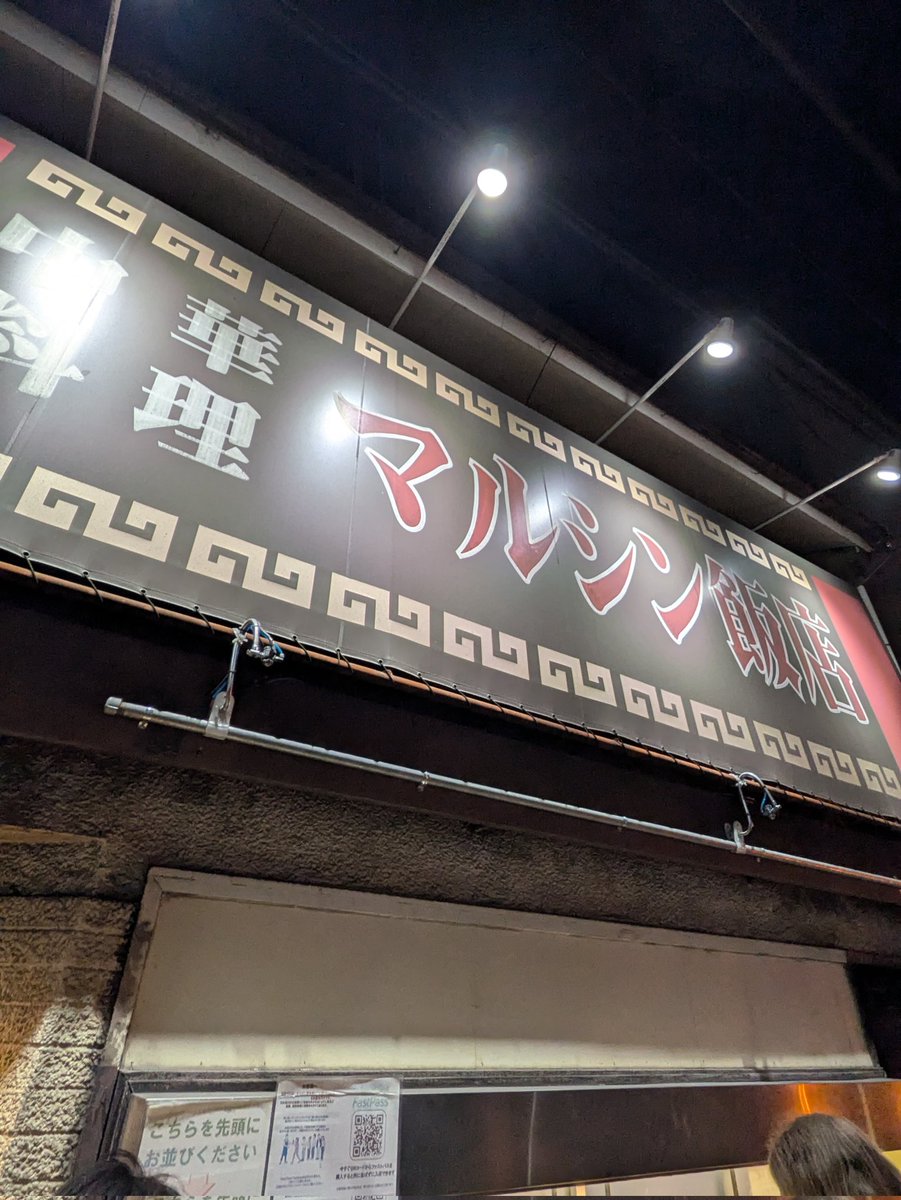 ui_from20's tweet photo. 深夜中華のドーパミンえぐかった https://t.co/HlYserSKWy
