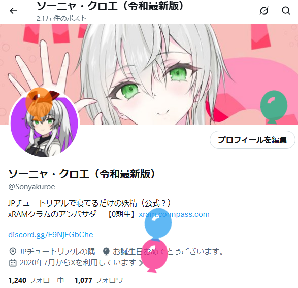 ソーニャ・クロエ（令和最新版） tweet media