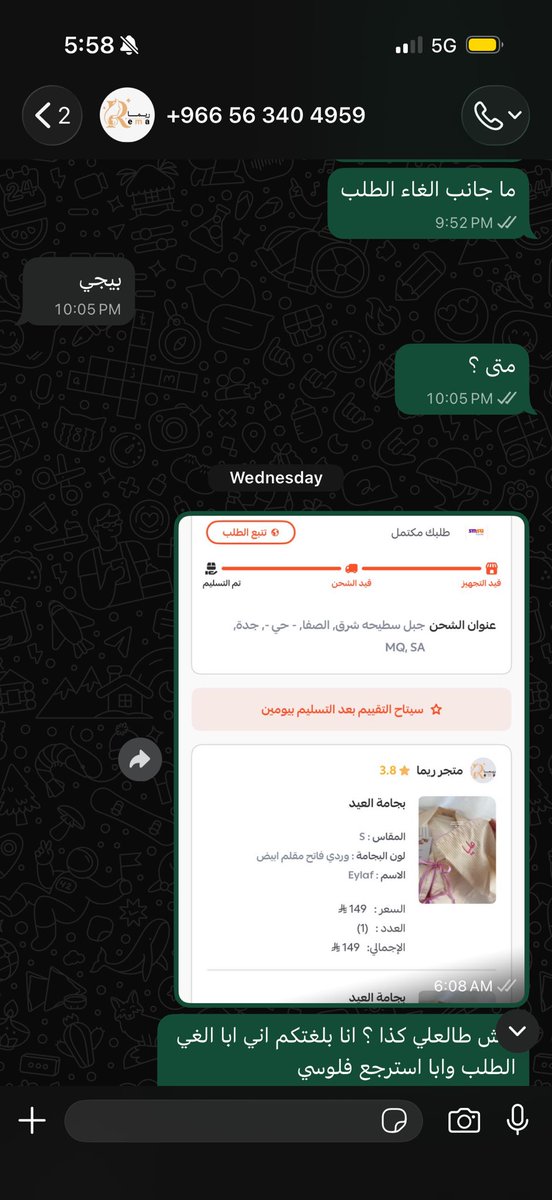 SadeemDaj's tweet photo. @SallaApp 
سويت طلبية واتضح ان المتجر استخدم صور وفيديو من متجر ثاني وتم تقليد المنتج .. قبل اتمام تنفيد الطلبية تواصلت مع المتجر بطلب الغاء وتمت الموافقة وبعد ٩ يوم بالرغم من الاتفاق على الالغاء تم ارسال الطلبية، لا يوجد اي تجاوب من المتجر على الواتس اب او على الشكوى https://t.co/8ibhFvbJ4V
