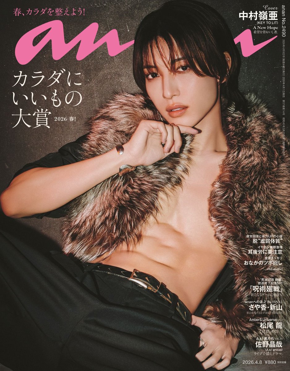 雑誌『anan(アンアン)』公式 tweet media