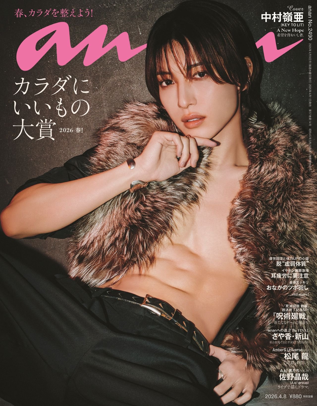 雑誌『anan（アンアン）』公式 on X: 