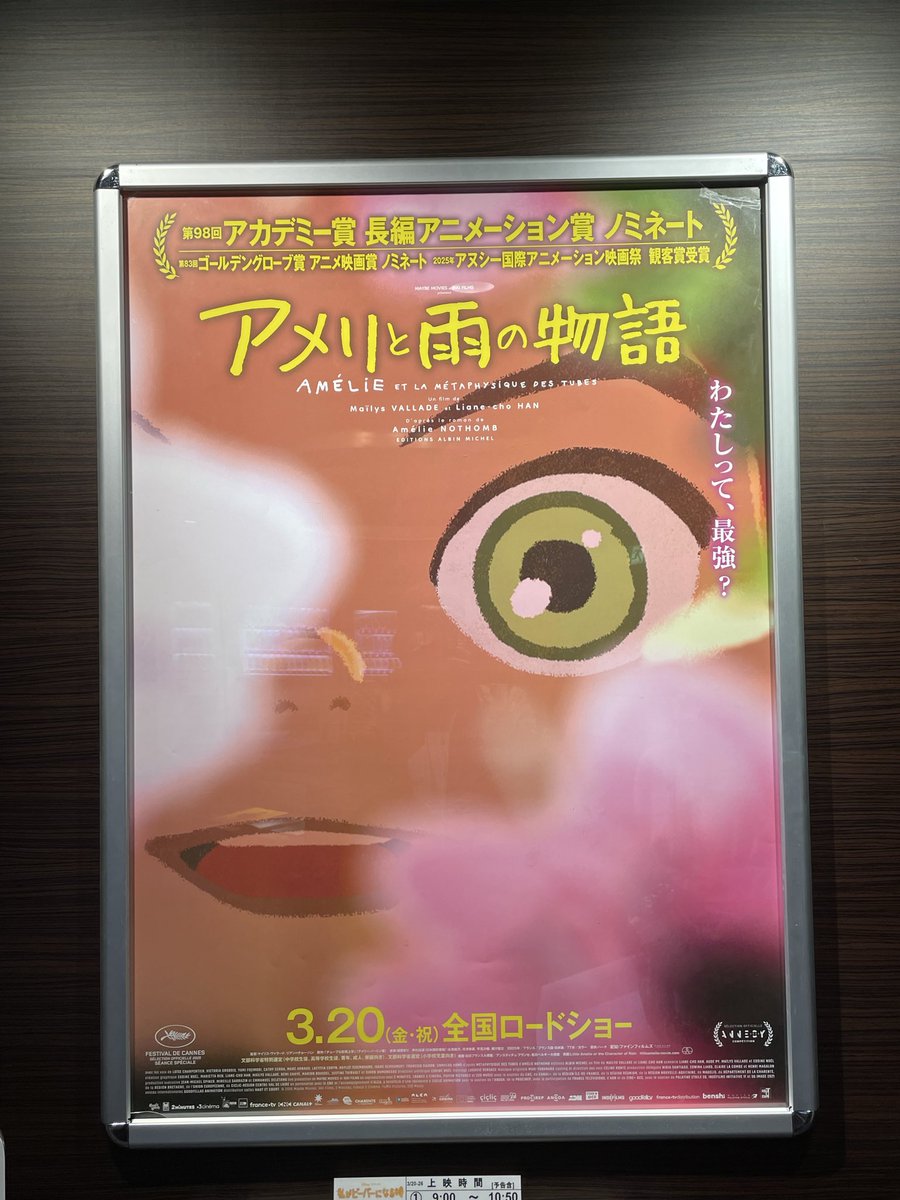 【アメリと雨の物語】
吹き替え版で鑑賞
1960年代の日本の文化や音楽
細かな生活用具まであの時代を感じさせてくれました
自然の描写も素晴らしく思わず涙が出てしまいました
どこか懐かしく美しい作品でした。
もっともっと多くの日本人が観るべき映画だと思います