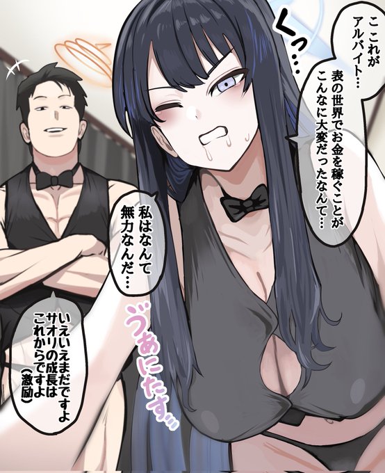 新米飲食店員の錠前サオリだ。 