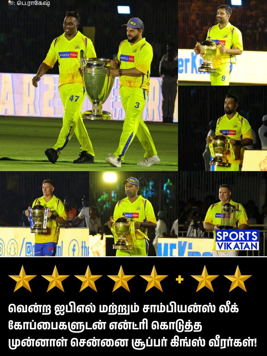 sportsvikatan's tweet image. வென்ற ஐபிஎல் மற்றும் சாம்பியன்ஸ் லீக் கோப்பைகளுடன் என்ட்ரி கொடுத்த முன்னாள் சென்னை சூப்பர் கிங்ஸ் வீரர்கள்! 

#Roar | #CSK