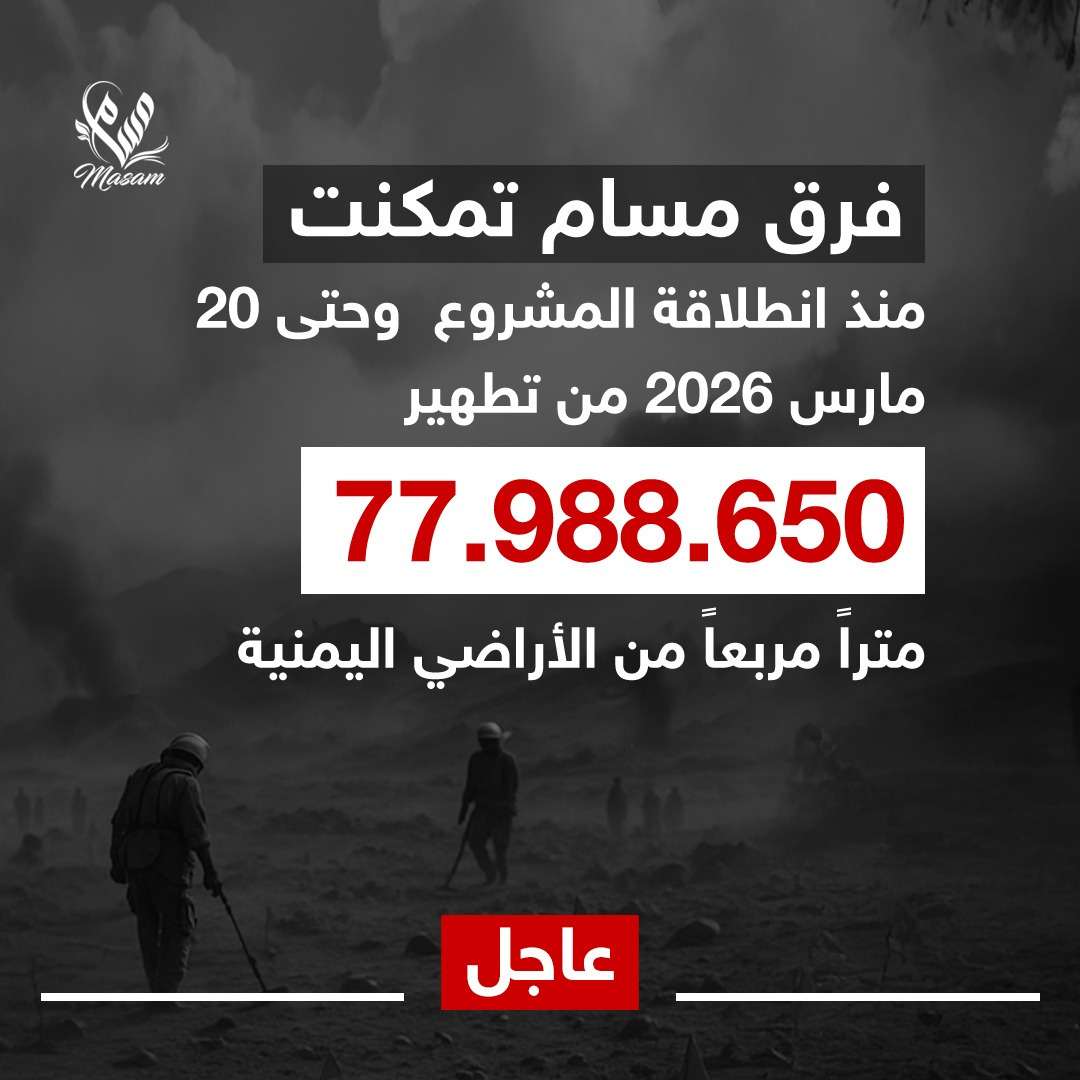 Project Masam مشروع مسام tweet media