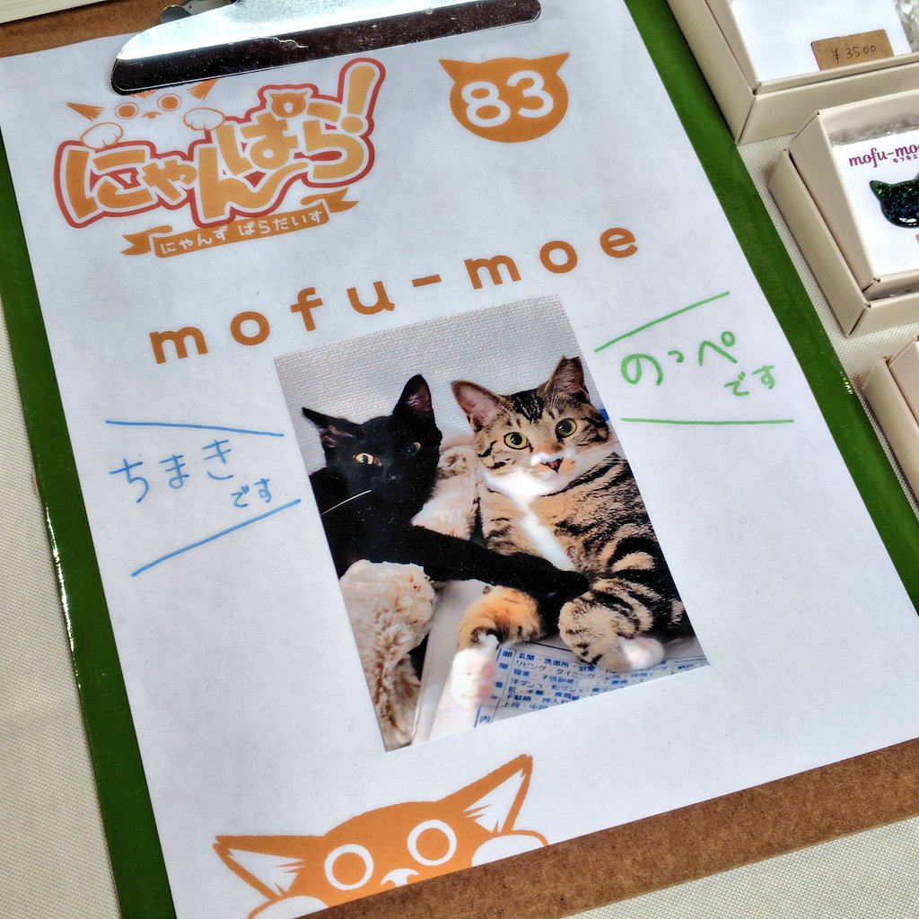 にゃんぱら！終了いたしました！
たくさんの方にお立ち寄りいただけて嬉しかったです😂

七宝焼の作り方について興味を持ってくださる方も多く、とても楽しくお話させていただきました🥰
アクキーも好評だったのでまた作ります💪

#猫
#猫アクセサリー
#ハンドメイド
#七宝焼