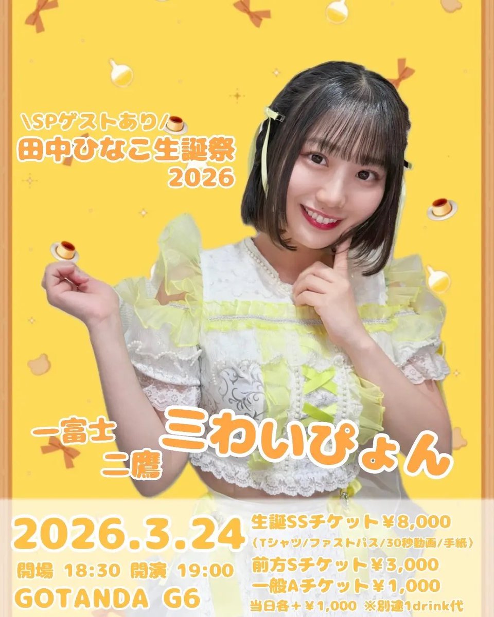ohacino's tweet photo. こちら出演します！絶対きてね〜🥺
私の出番は19:30くらいからで
特典会は列途切れ次第終了です！
生涯でステージ立てる機会は
最後かなって感じなので必見👀
平日だけどお仕事終わりにぜひ✨
ユニットの中から3曲出演します！

🗓️3/24(火)
📍GOTANDA G6
⏰Op18:30/St19:00
🎫 https://t.co/wQNE0GfCd2 https://t.co/r9dMWMxTCG