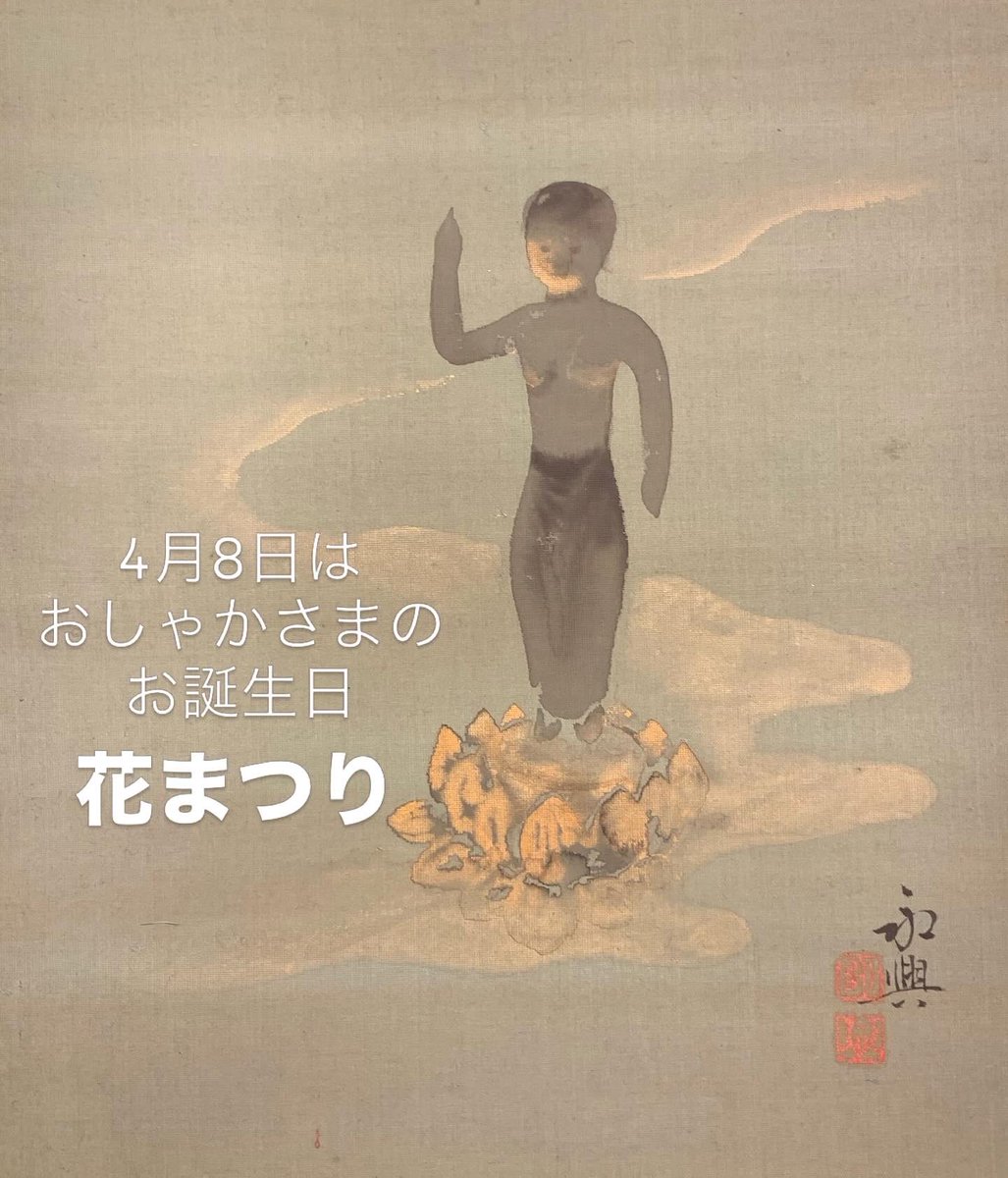 jjjshira's tweet photo. 4月8日はお釈迦様のお誕生日。お祝いいたしましょう!#正法寺 #buddha #Setagaya #Meidaimae #syoboji #temple #welcome #everyday https://t.co/CM1aV2GYT5