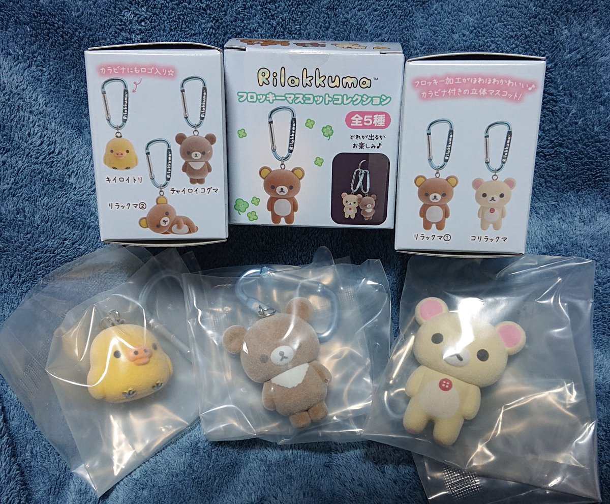 リラックマ #交換 #フロッキーマスコットコレクション 3つ買って 