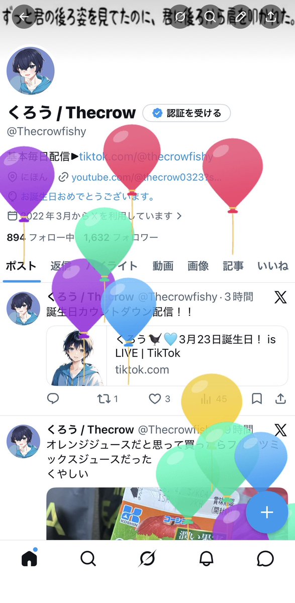 誕生日きたあああああああああああ！！！🎉🎉🎉🎉🎉
この1年は引き続き配信と部活頑張る！
TikTokはフォロワー1万人行く！👊🔥

おれ誕生日おめでとう🥳🥳🥳