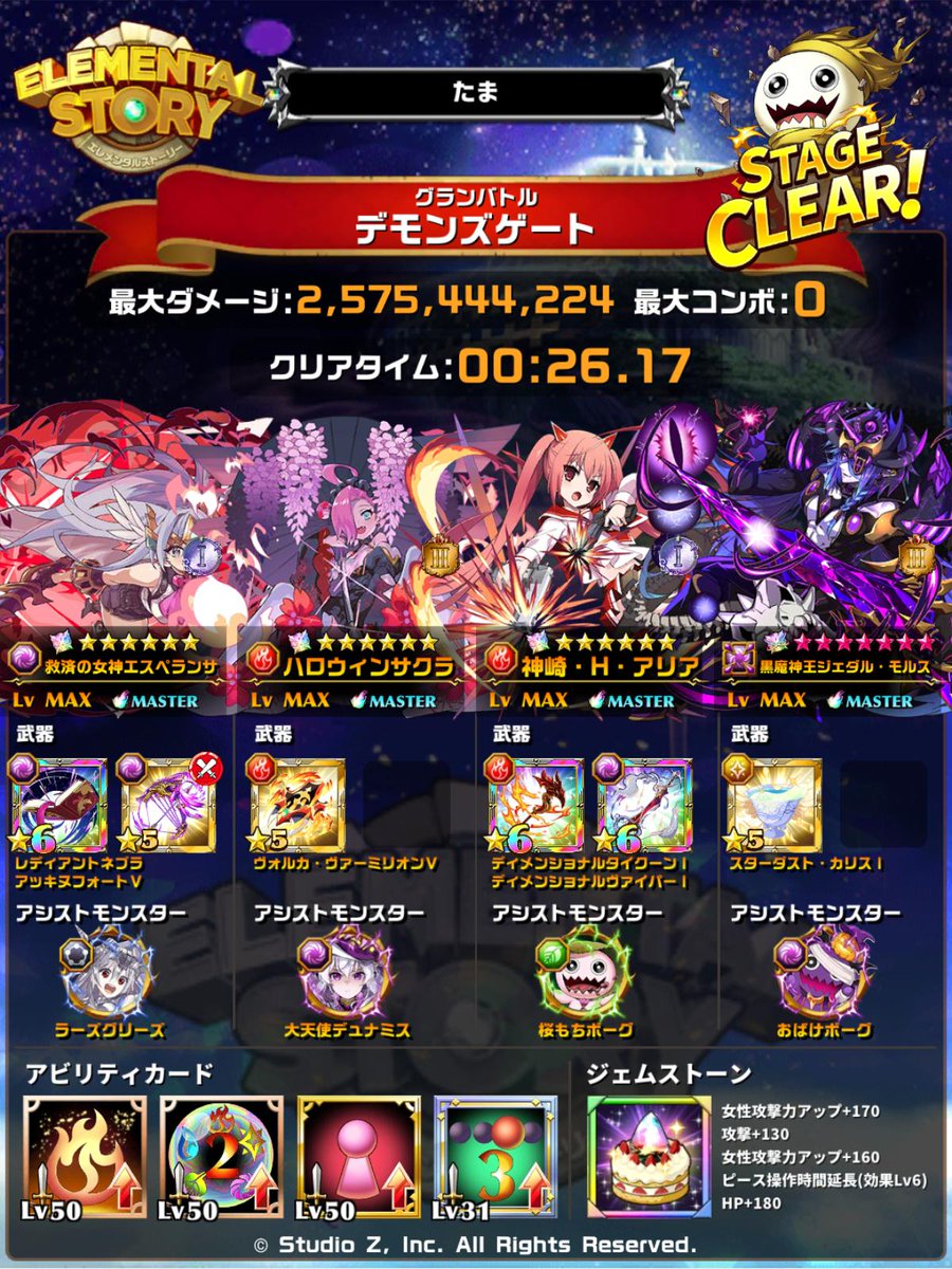 Cthugha_314's tweet photo. このパーティでクリアしました
#エレスト #グランバトル_デモンズゲート #エレスト編成投稿
https://t.co/IQ9bCo0Cwm https://t.co/V96NzSqyha