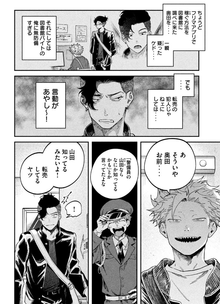 月曜ッ!ヤングマガジン17号発売ッ!税金で買った本169話掲載いただいてますし、ヤンマガwebでも最新話お読みいただけます!フリマアプリとリサイクル図書のお話その3!

https://t.co/goDfkzhH8G 
