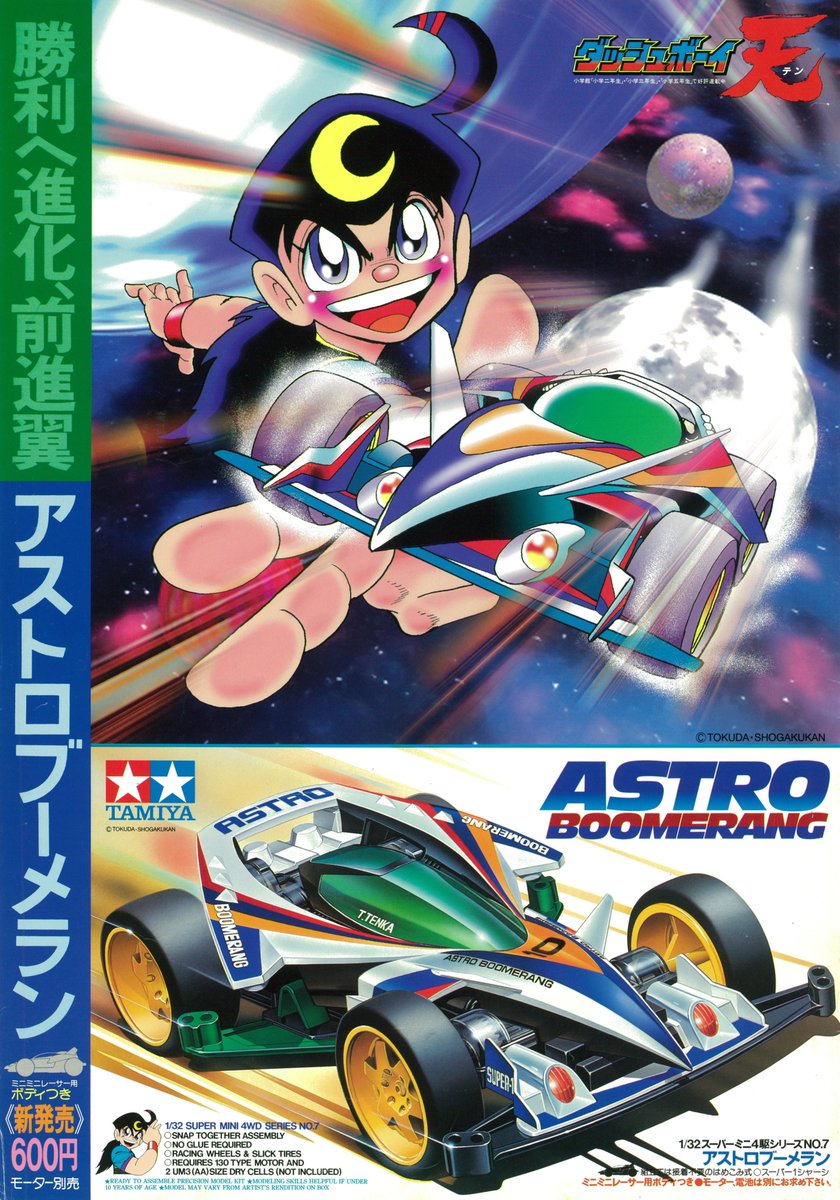 velvet32491997's tweet image. 20年が経ちました。星(ASTRO)になった先生はレーサーを明るく照らし見守ってくれているでしょう。いつまでも。
#徳田ザウルス #ミニ四駆 #mini4wd