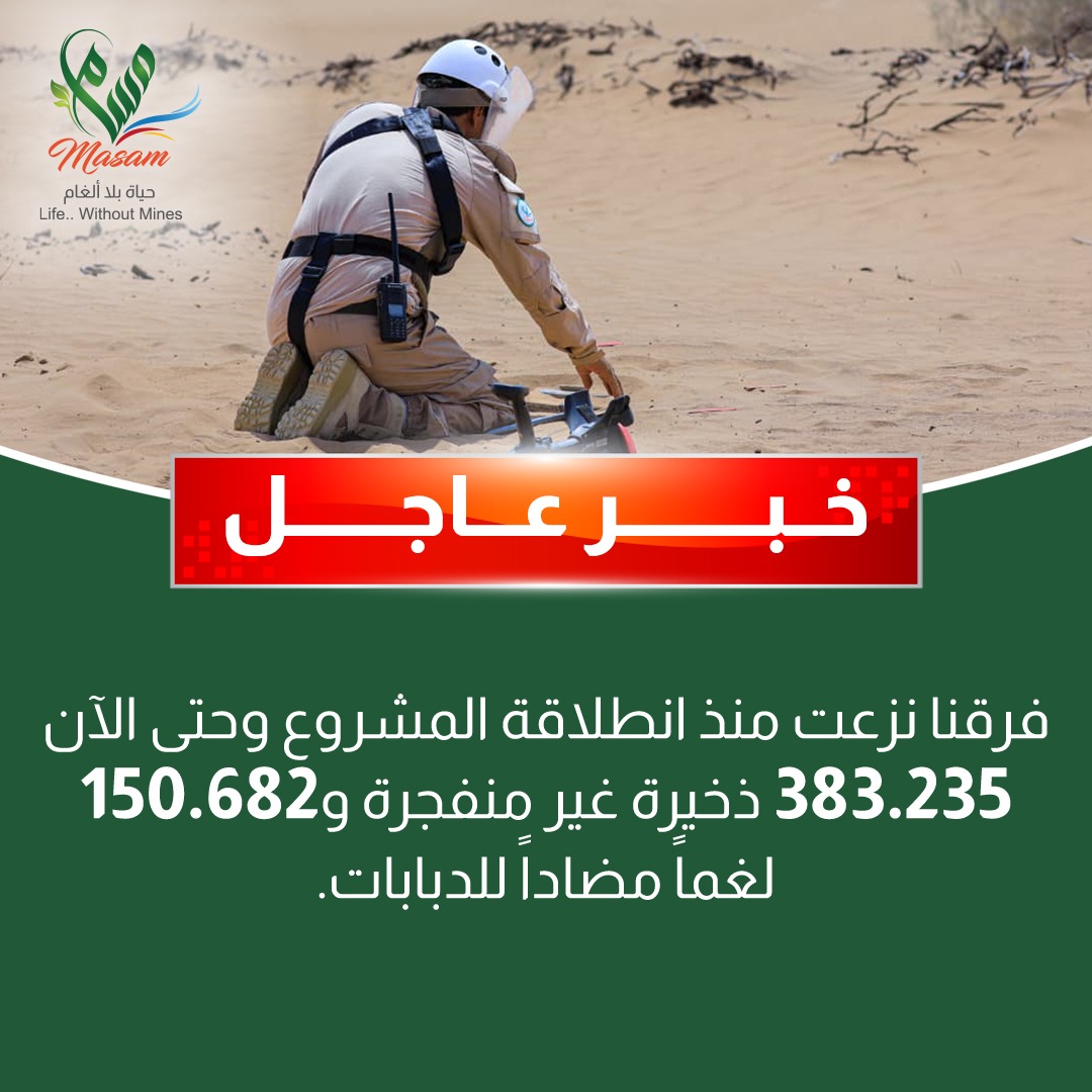 Project Masam مشروع مسام tweet media