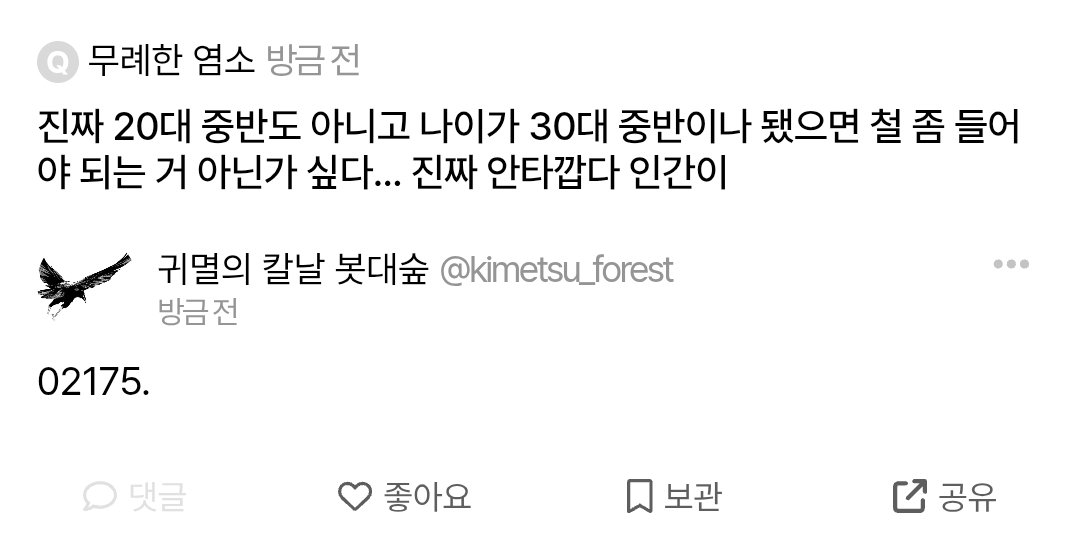 귀멸의 칼날 봇대숲 tweet media