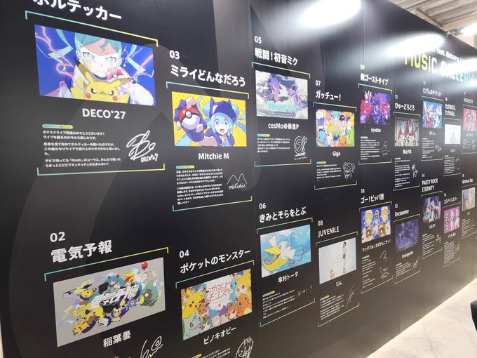ポケミクお疲れ様でした。最高に楽しかった