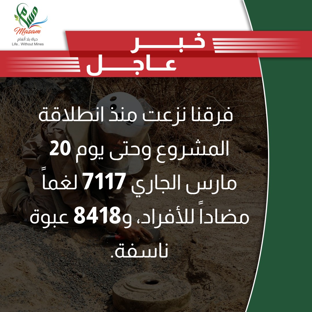 Project Masam مشروع مسام tweet media