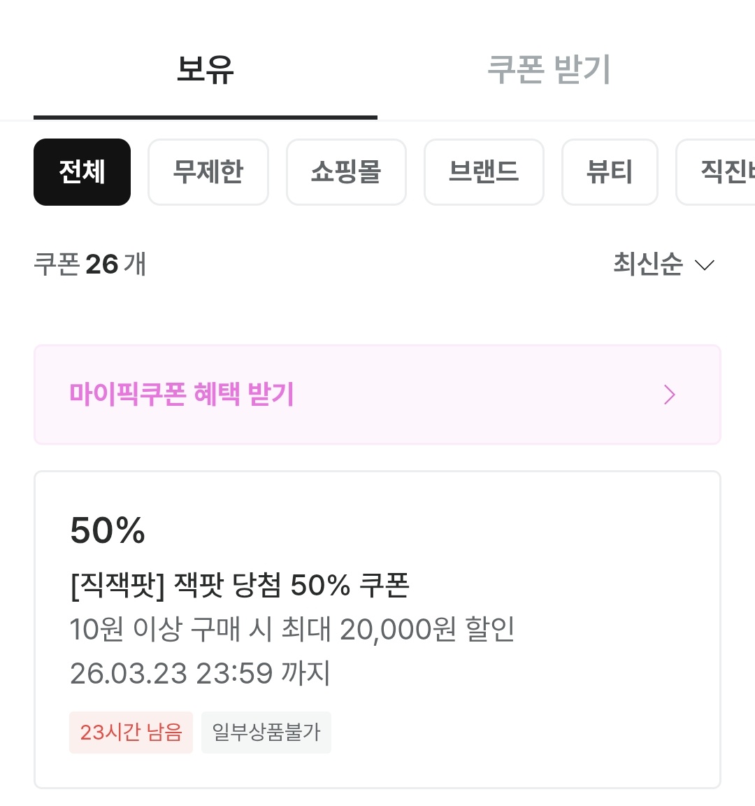 olil602's tweet photo. 미친 저 50퍼 쿠폰 떴어요 이걸로 뭐살지 고민해야됨 큰일났음 https://t.co/3XUzD7CY70