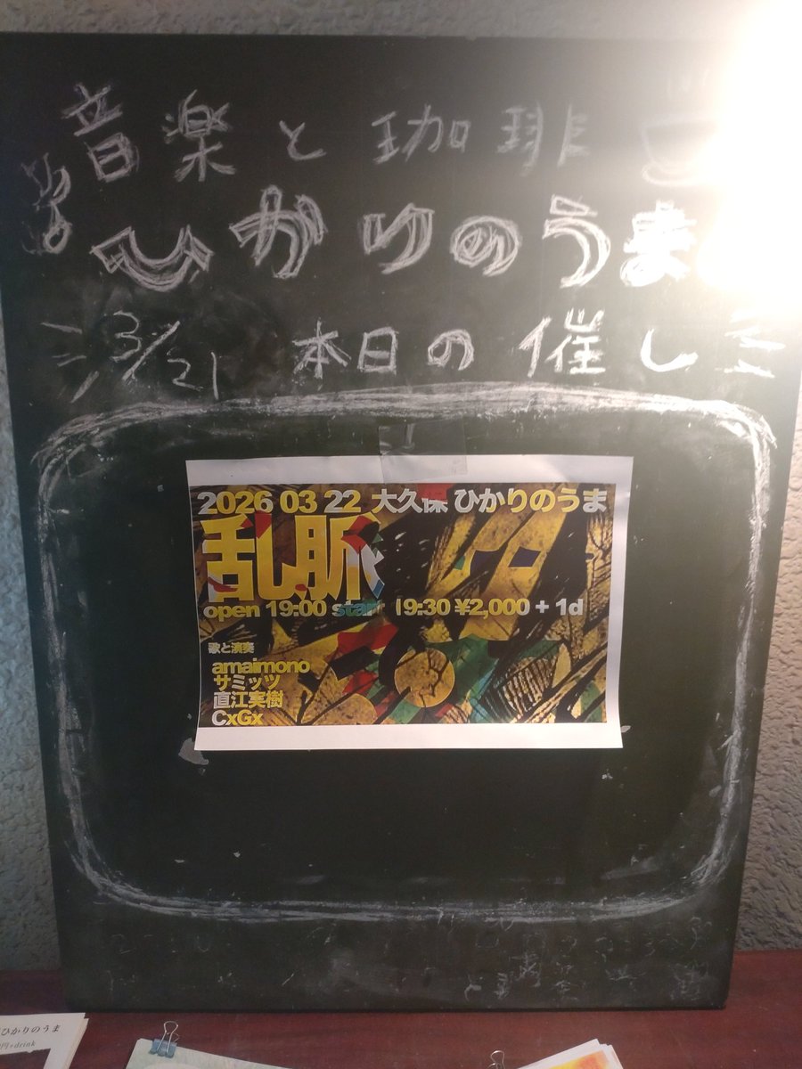 TTtatasi's tweet photo. 3/22 乱脈 @ひかりのうま(大久保)
amaimono：ポップな電子音楽で、トイ楽器(?)や光るゴーグルもカラフルで楽しかったです。
直江実樹さん：耳の普段使っていない部位が共鳴するような不思議な音場を体験しました。チューニングが合って入った放送を、サンプリングのように扱っていて面白かったです📻️ https://t.co/nlTm9HLxGJ