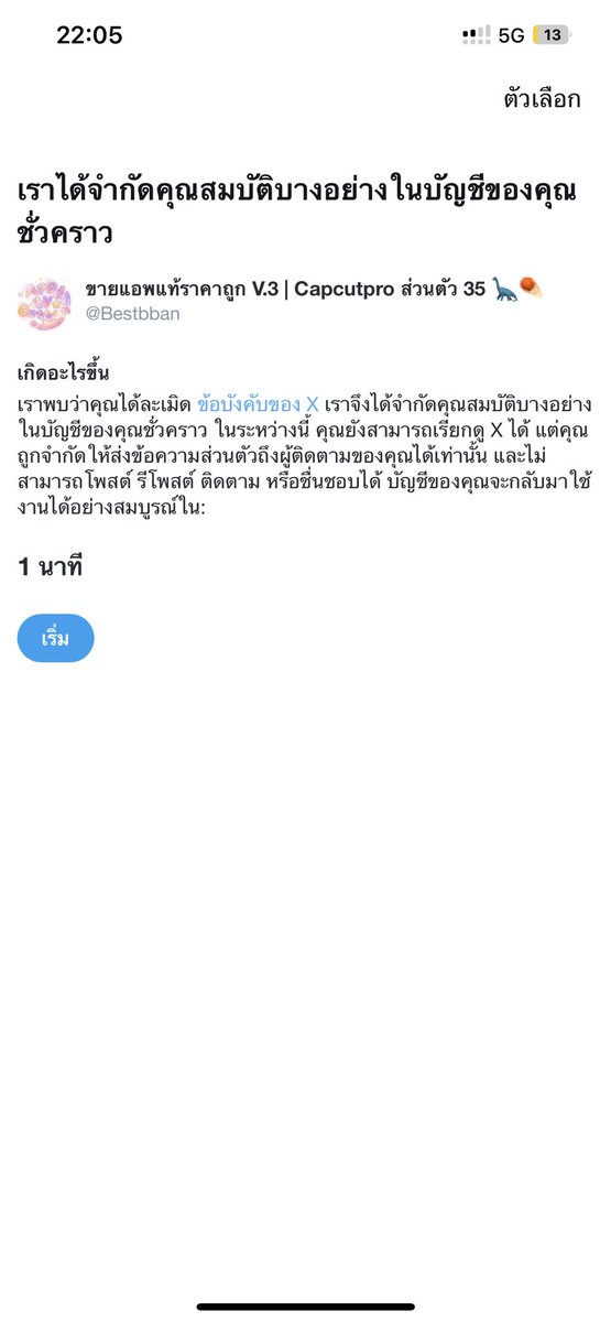 ขายแอพแท้ราคาถูก V.3 | Capcutpro ส่วนตัว 35 🦕☄️ tweet media