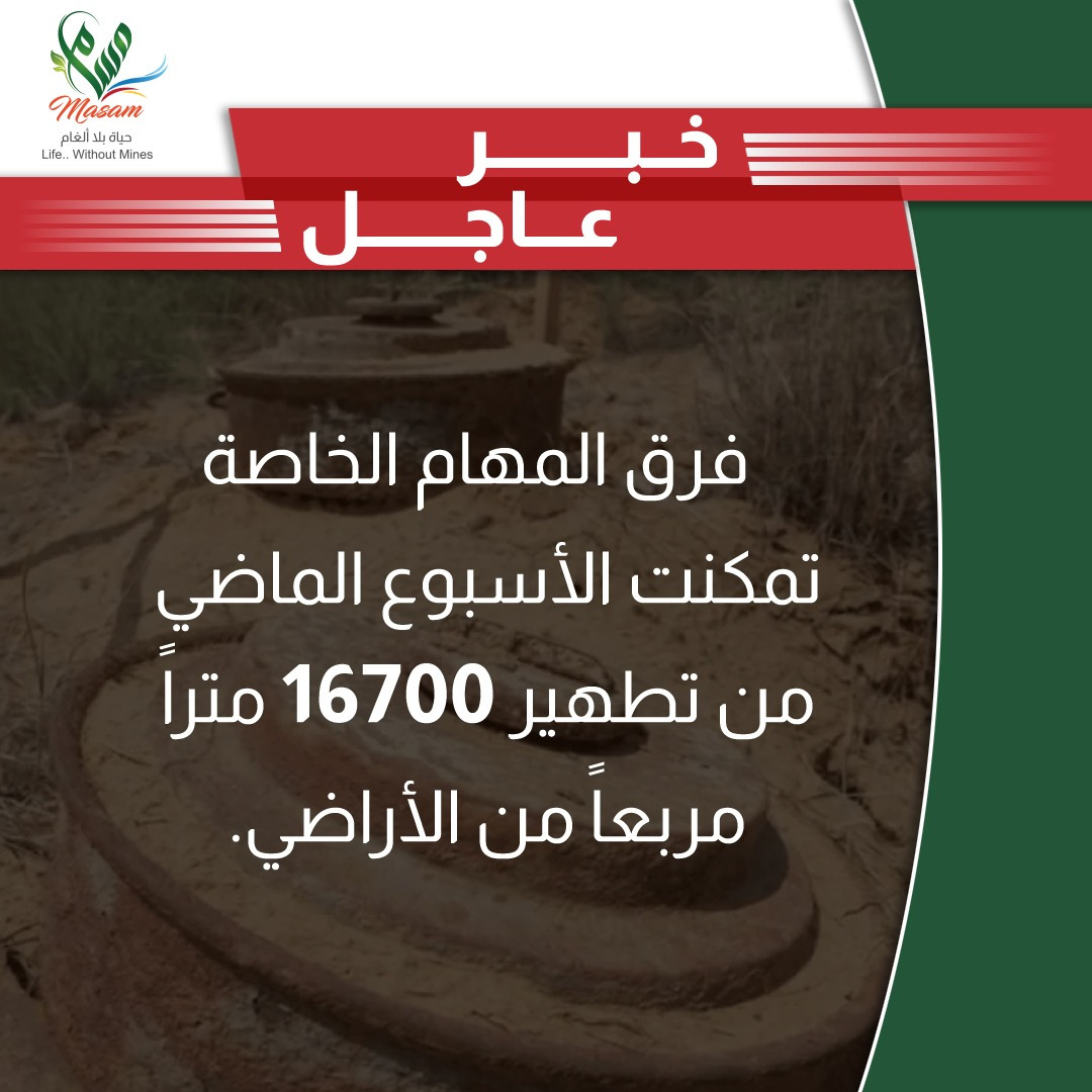 Project Masam مشروع مسام tweet media