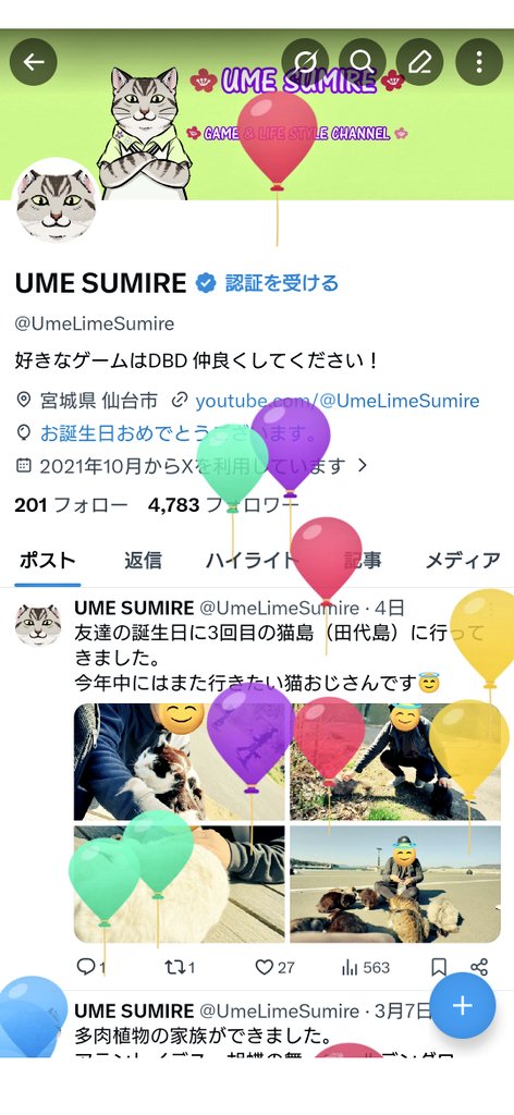 UME SUMIRE tweet media