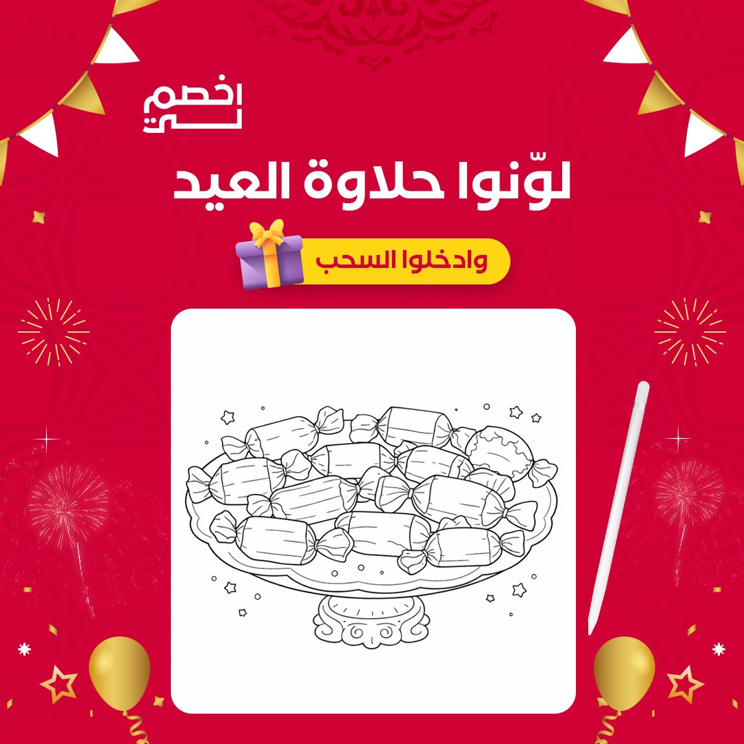 اخصم لي tweet media