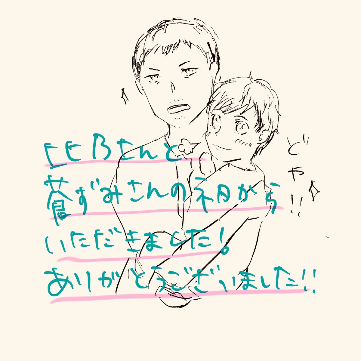 ありがとうございました〜！🙏✨