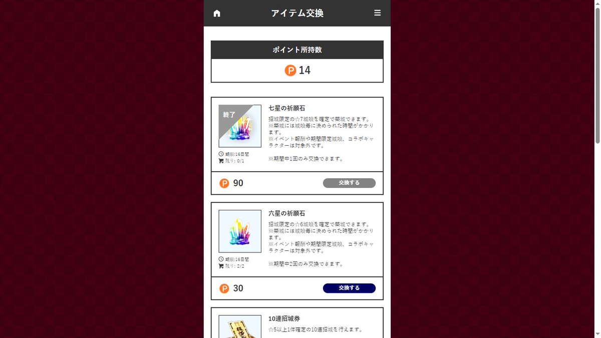 ganpareedo's tweet photo. https://t.co/JzjJADWcCc #城プロRE 
交換した七星の祈願石どこ～？と思ったら「交換したアイテムは4/13(月)に行われるメンテナンス終了後にゲーム内へ反映いたします」って小さな文字で書いてあった。
爺の老眼にはツライっすｗ
(;´ω`) https://t.co/Gjx0i2UlSM