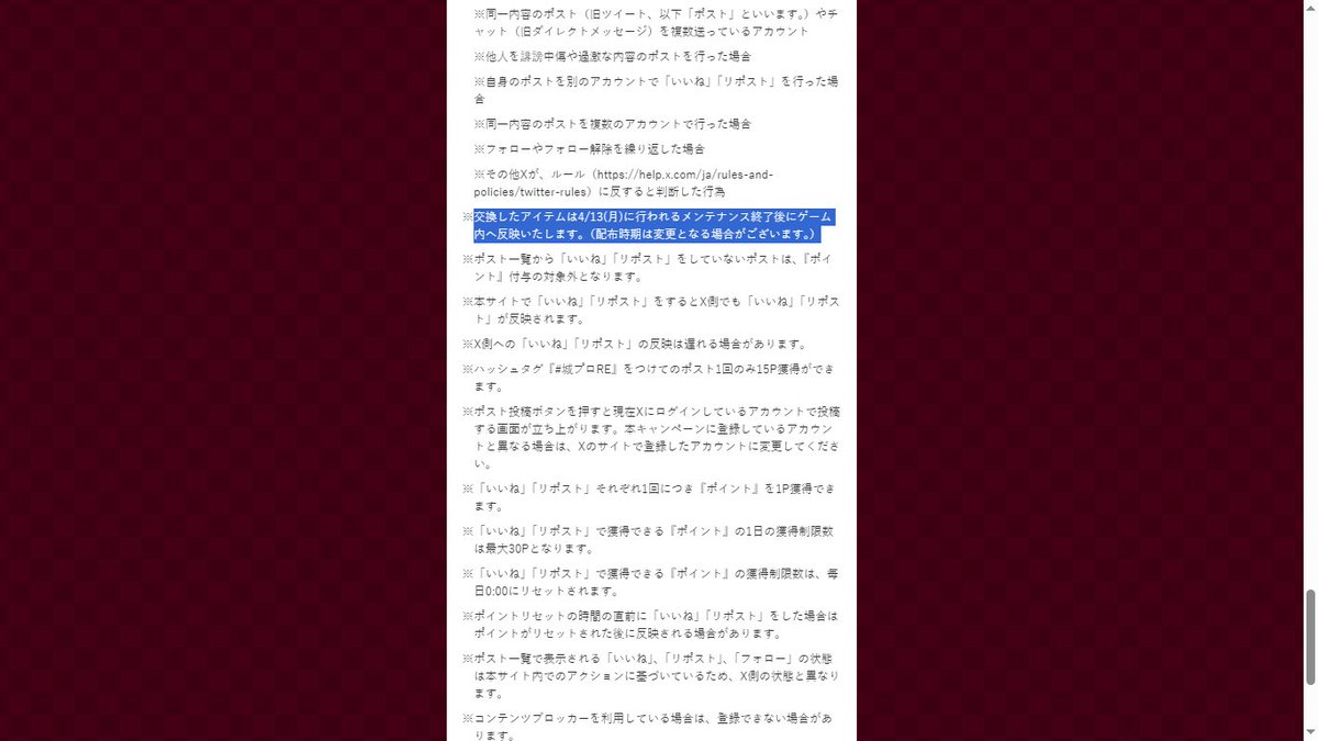 ganpareedo's tweet photo. https://t.co/JzjJADWcCc #城プロRE 
交換した七星の祈願石どこ～？と思ったら「交換したアイテムは4/13(月)に行われるメンテナンス終了後にゲーム内へ反映いたします」って小さな文字で書いてあった。
爺の老眼にはツライっすｗ
(;´ω`) https://t.co/Gjx0i2UlSM
