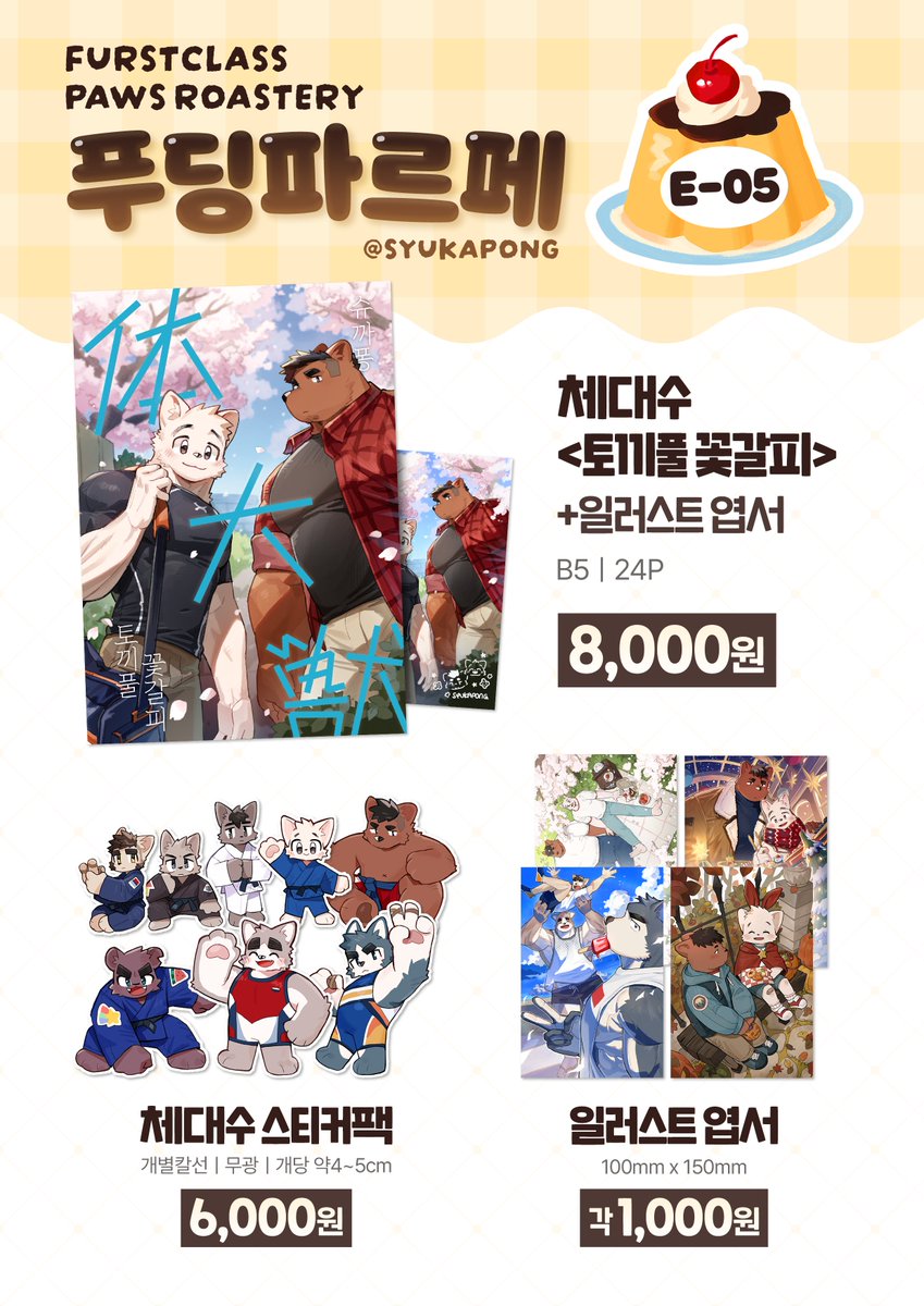 슈까퐁🔜FURST CLASS E-5 tweet media