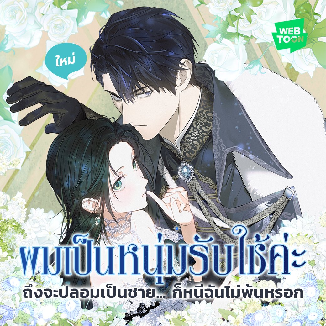 LINE WEBTOON TH tweet media