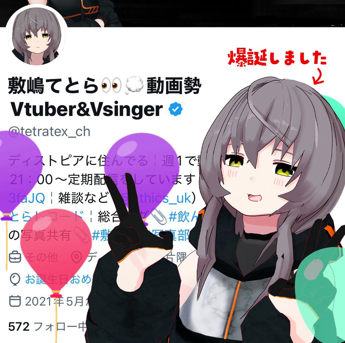 敷嶋てとら👀💭動画勢Vtuber&Vsinger tweet media