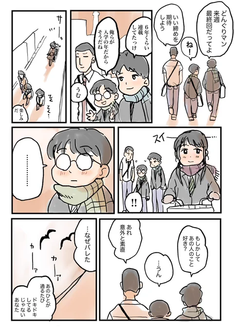 『密かな恋のゆくえ』 1/3 