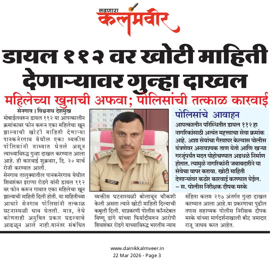 हिंगोली पोलीस Hingoli Police tweet media