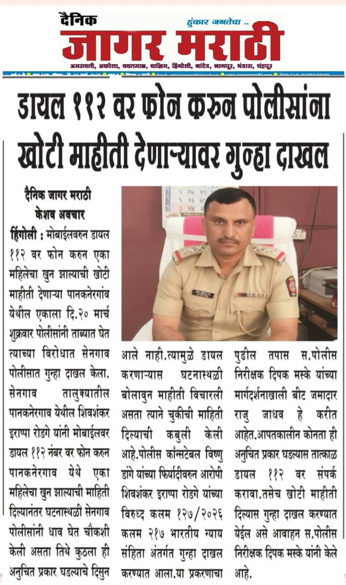 हिंगोली पोलीस Hingoli Police tweet media