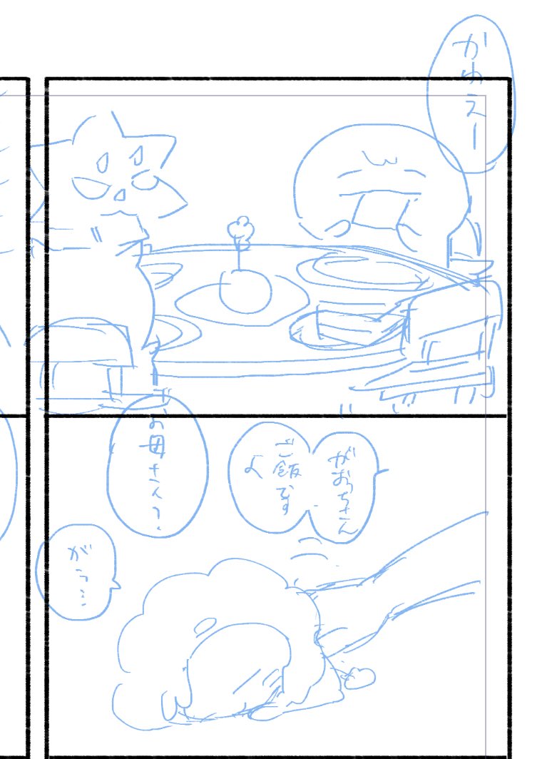 (2/2)
続きとネームの一部です(絶賛原稿中) 